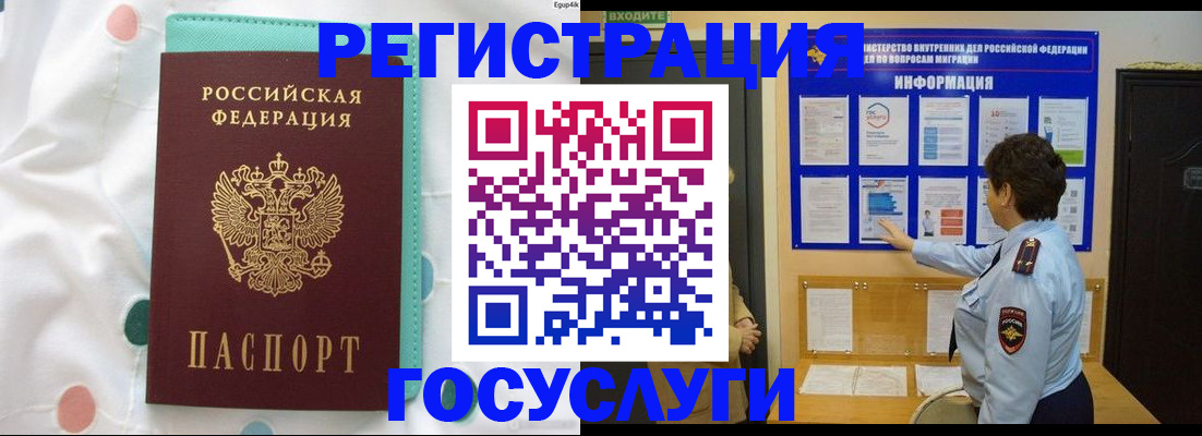 временная регистрация законно в Шелехове