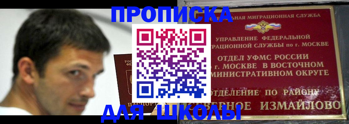 прописка от собственника в Шелехове