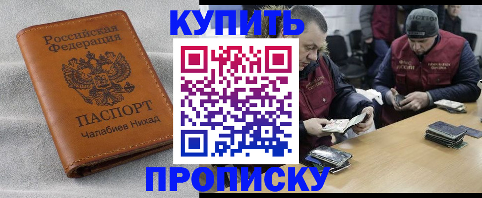 прописка от собственника в Шелехове