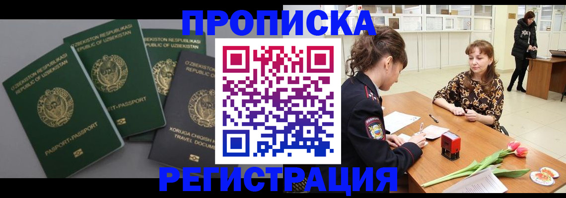 прописка паспорт в Шелехове