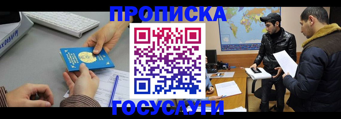 временная регистрация в Шелехове