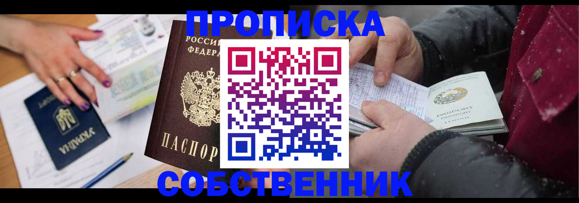 прописка регистрация в Шелехове