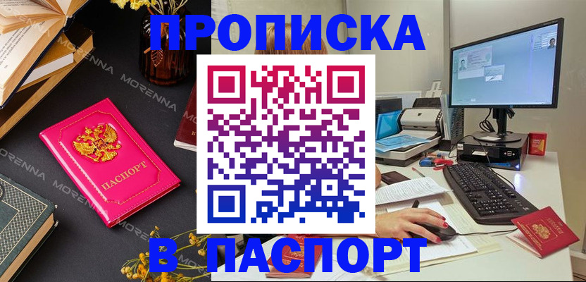 прописка для работы в Шелехове